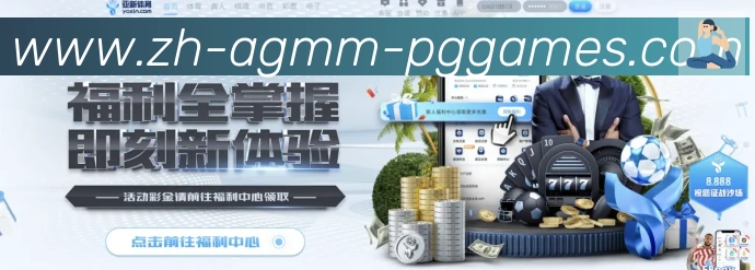 pg电子在线下载服务体系